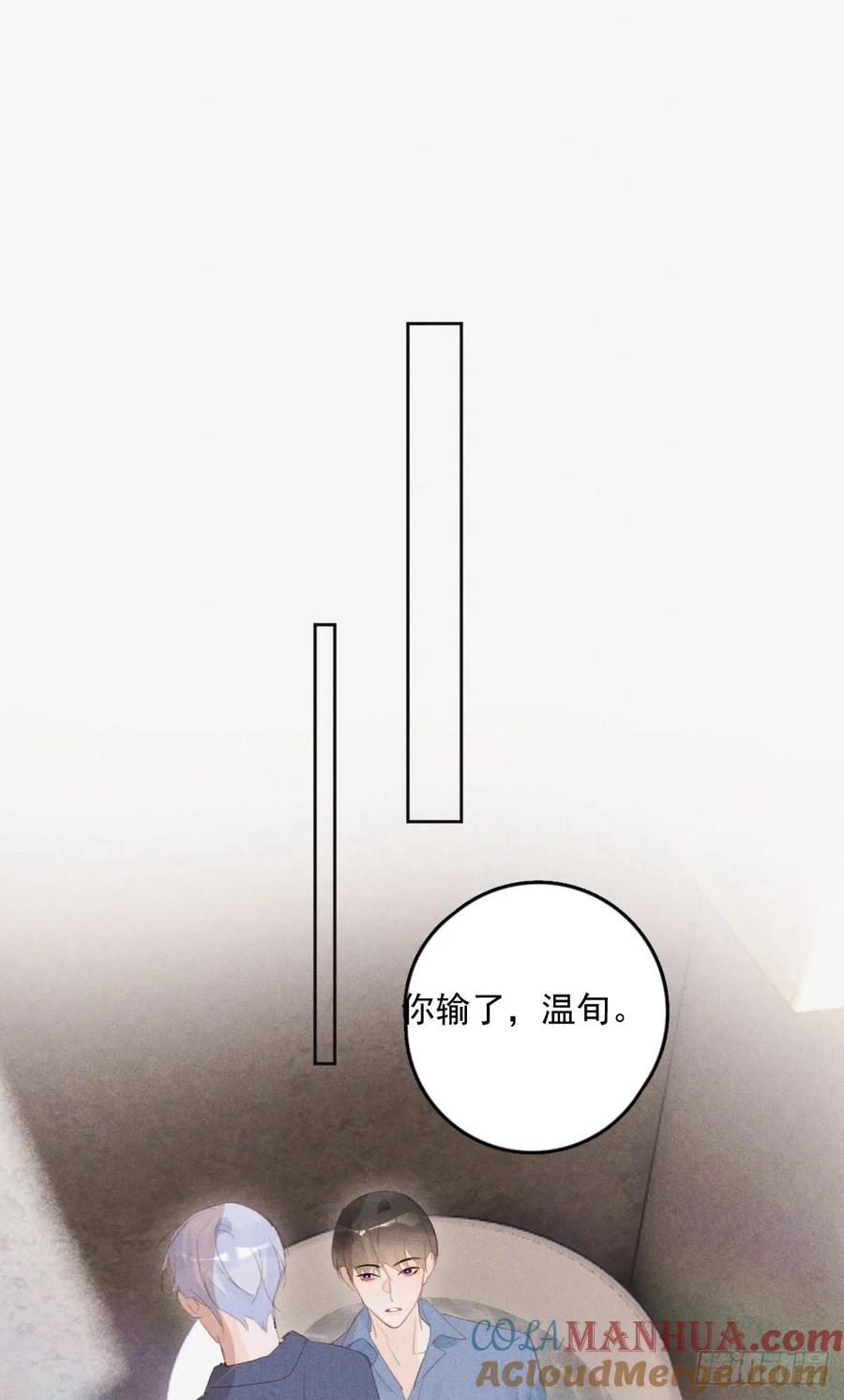 《繁星告诉我》第77话 死性不改 第21页