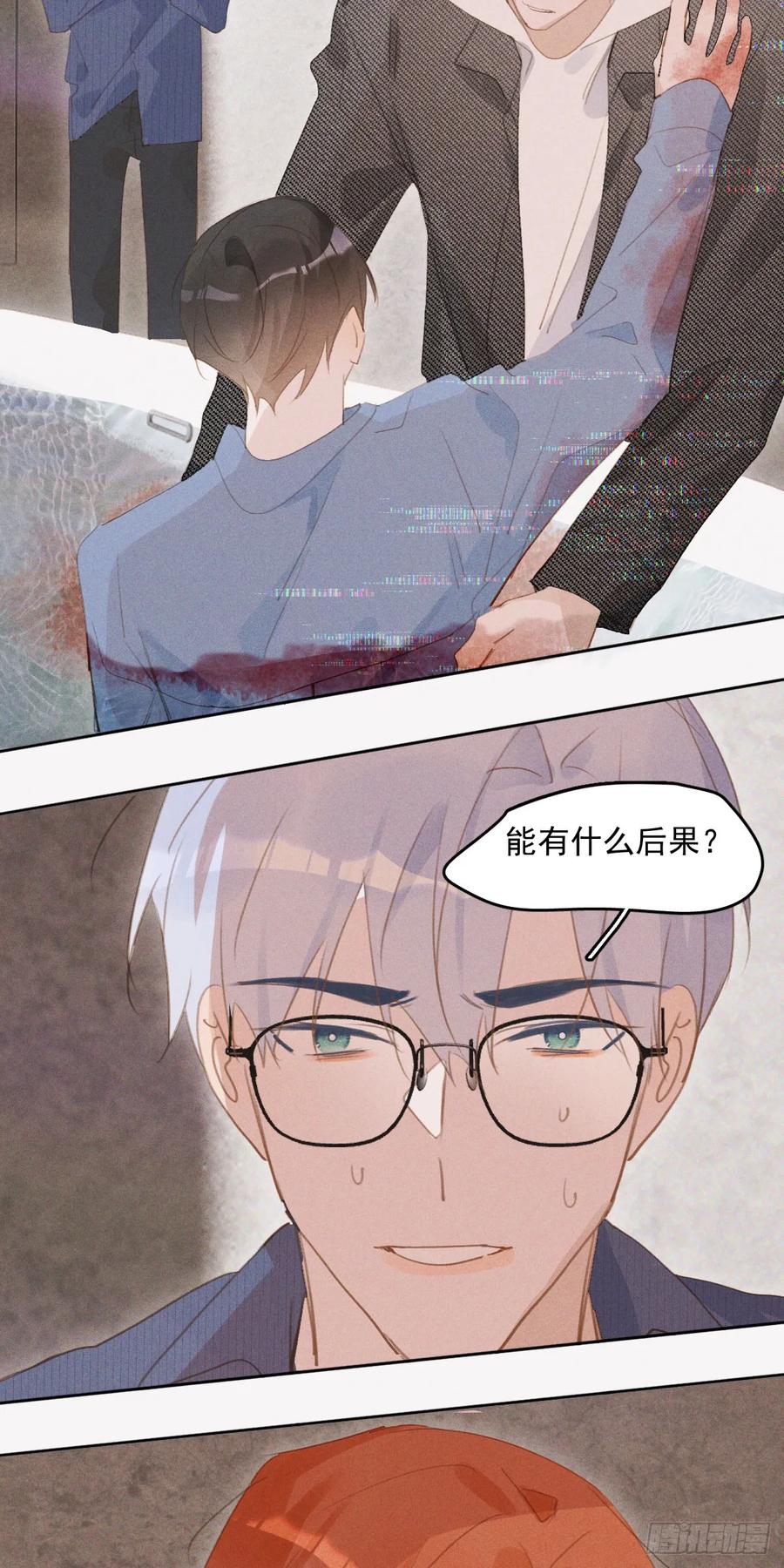 《繁星告诉我》第77话 死性不改 第32页