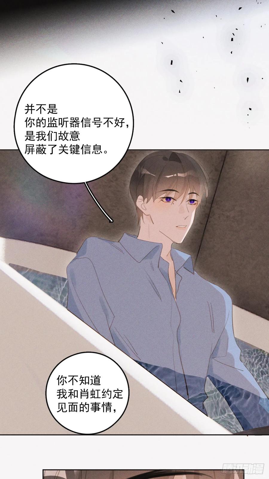 《繁星告诉我》第77话 死性不改 第8页