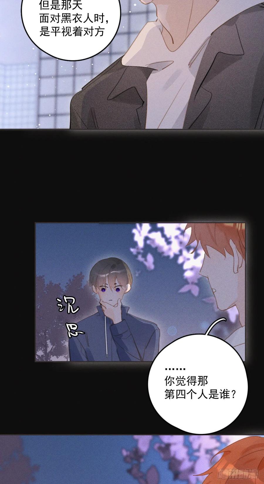 《繁星告诉我》第77话 死性不改 第16页