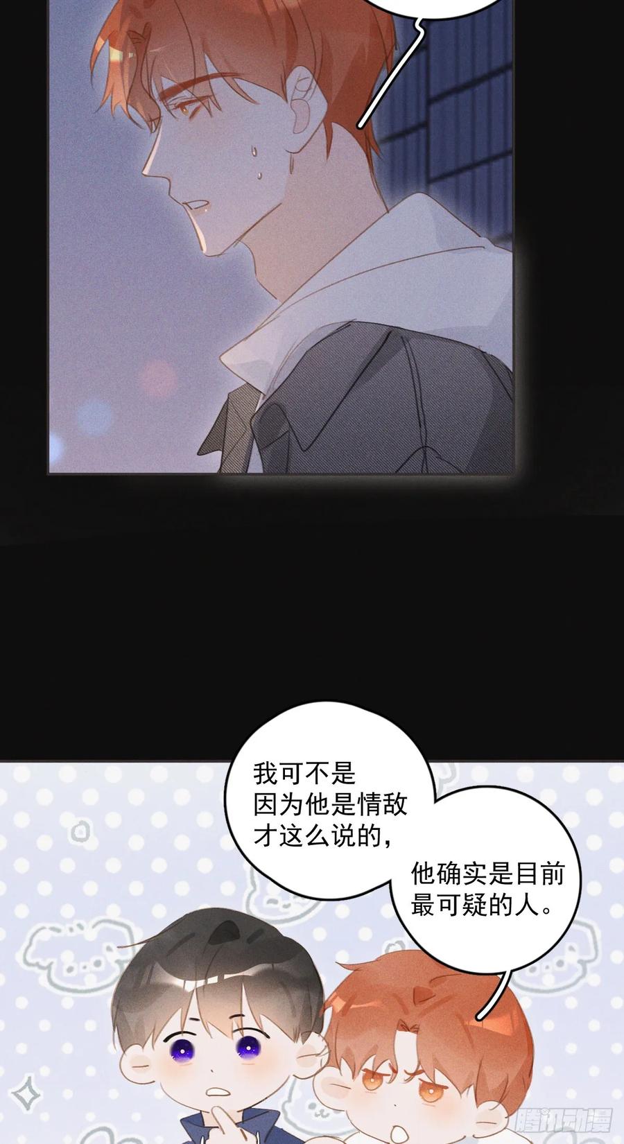《繁星告诉我》第77话 死性不改 第18页