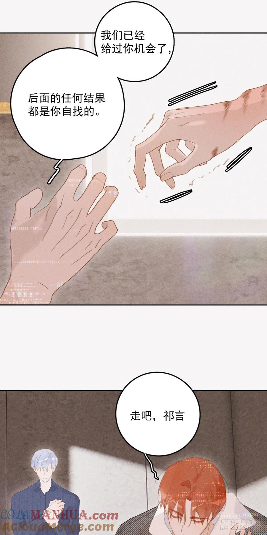《繁星告诉我》第77话 死性不改 第31页