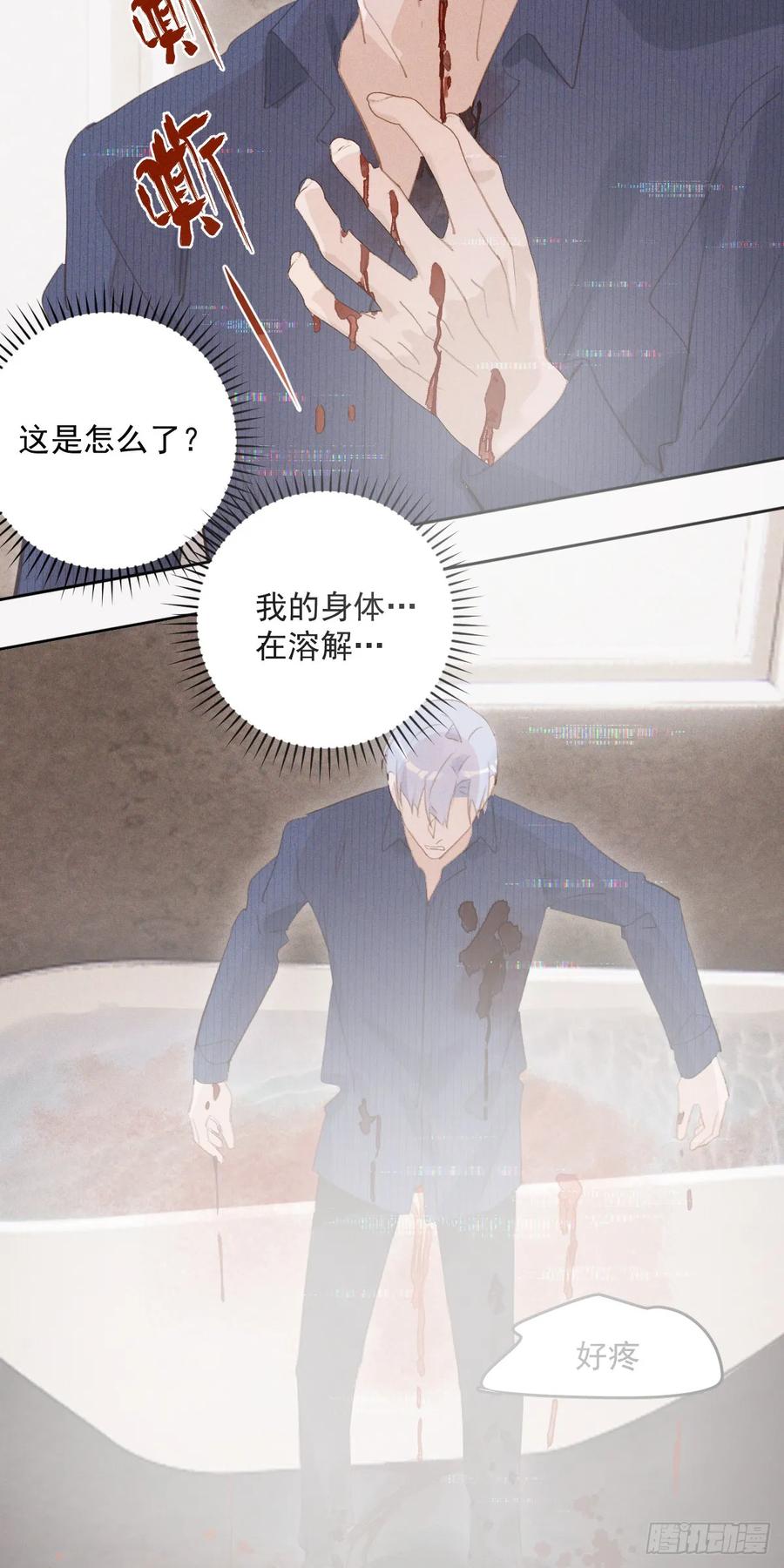 《繁星告诉我》第77话 死性不改 第36页