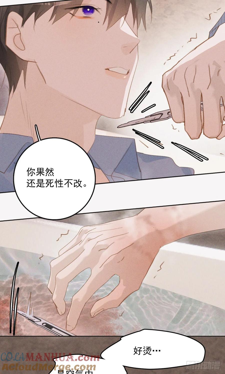 《繁星告诉我》第77话 死性不改 第27页