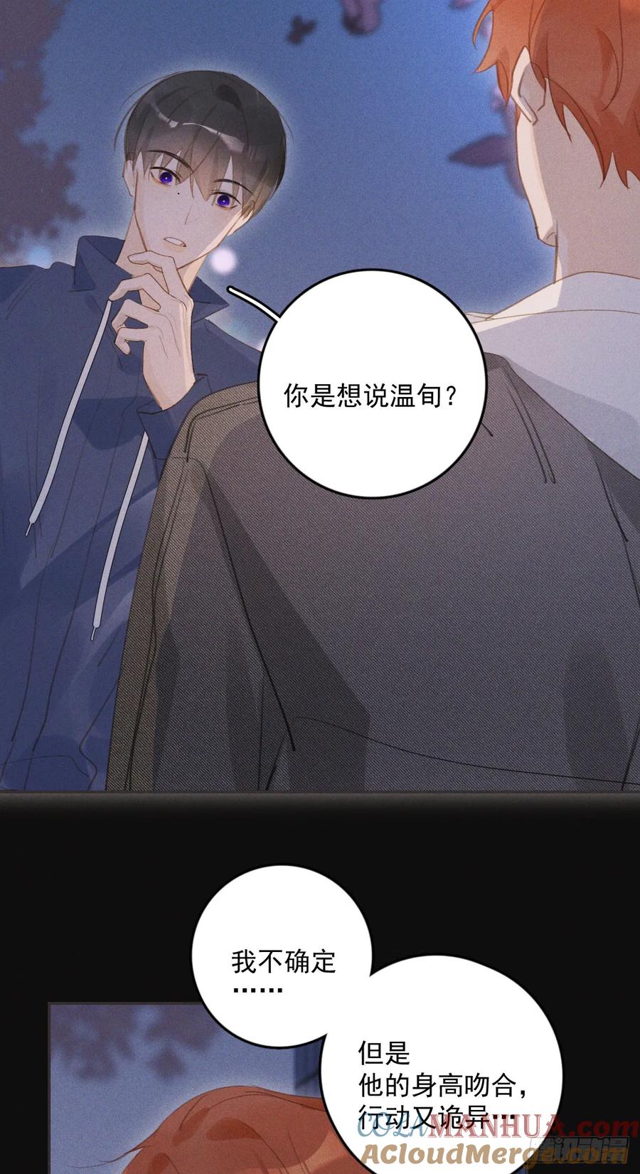 《繁星告诉我》第77话 死性不改 第17页
