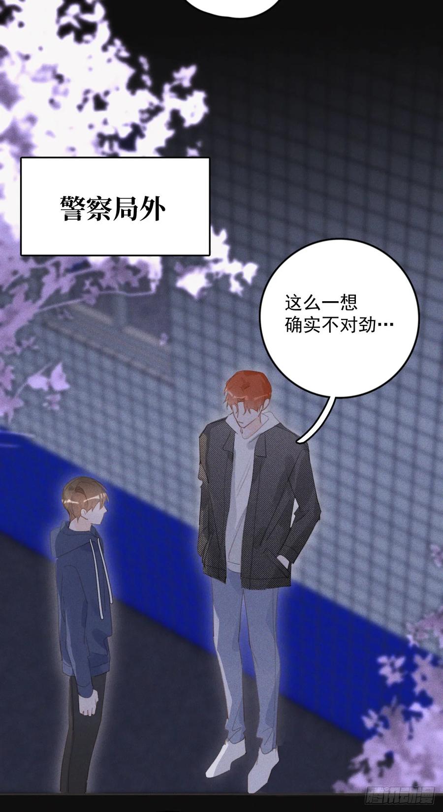 《繁星告诉我》第77话 死性不改 第14页