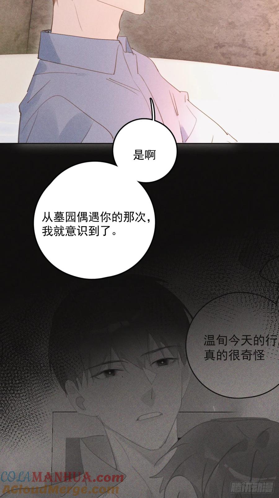 《繁星告诉我》第77话 死性不改 第5页