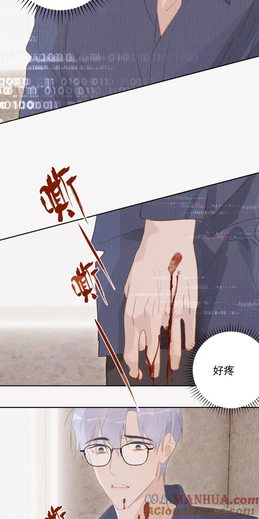 《繁星告诉我》第77话 死性不改 第35页