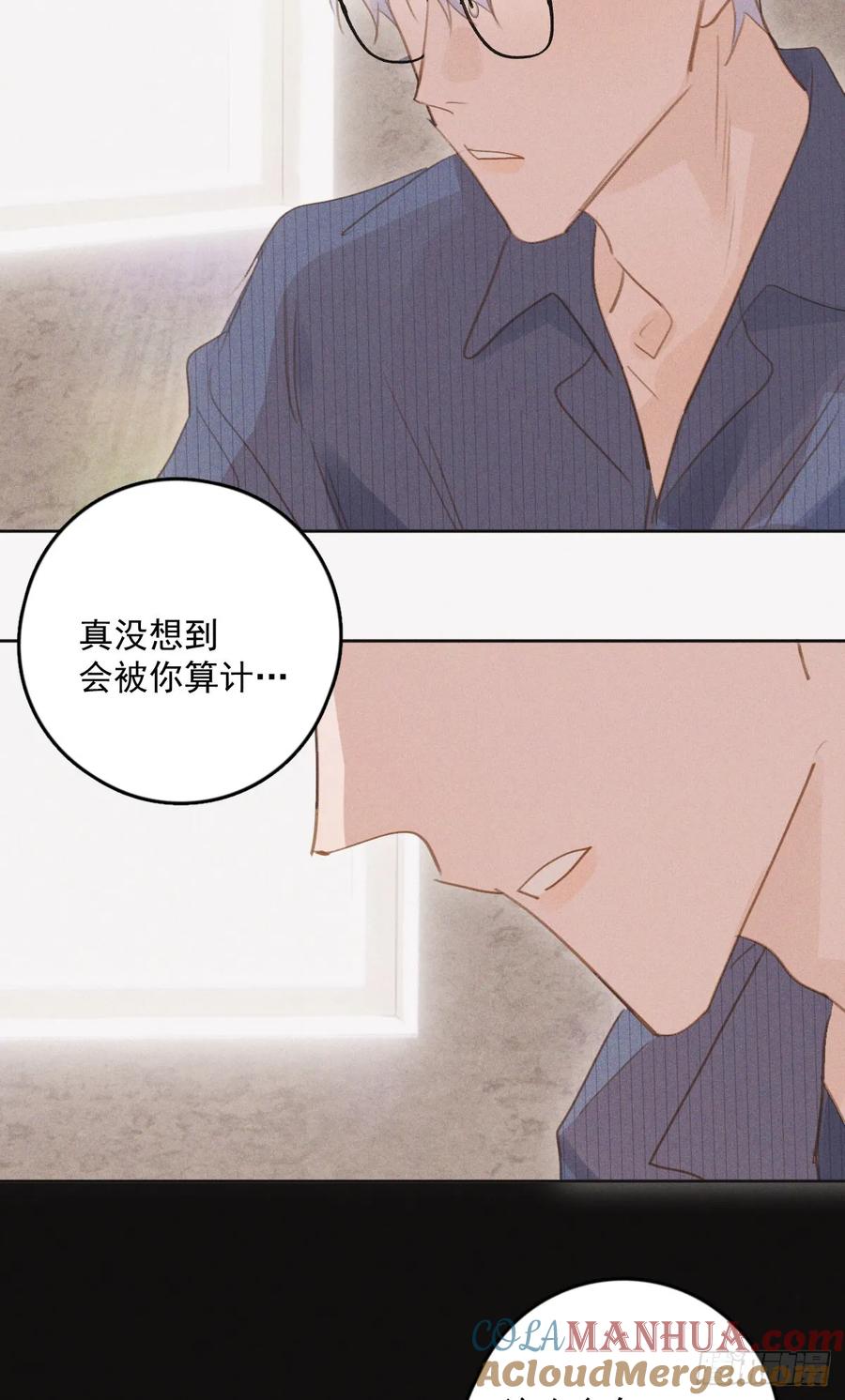 《繁星告诉我》第77话 死性不改 第23页
