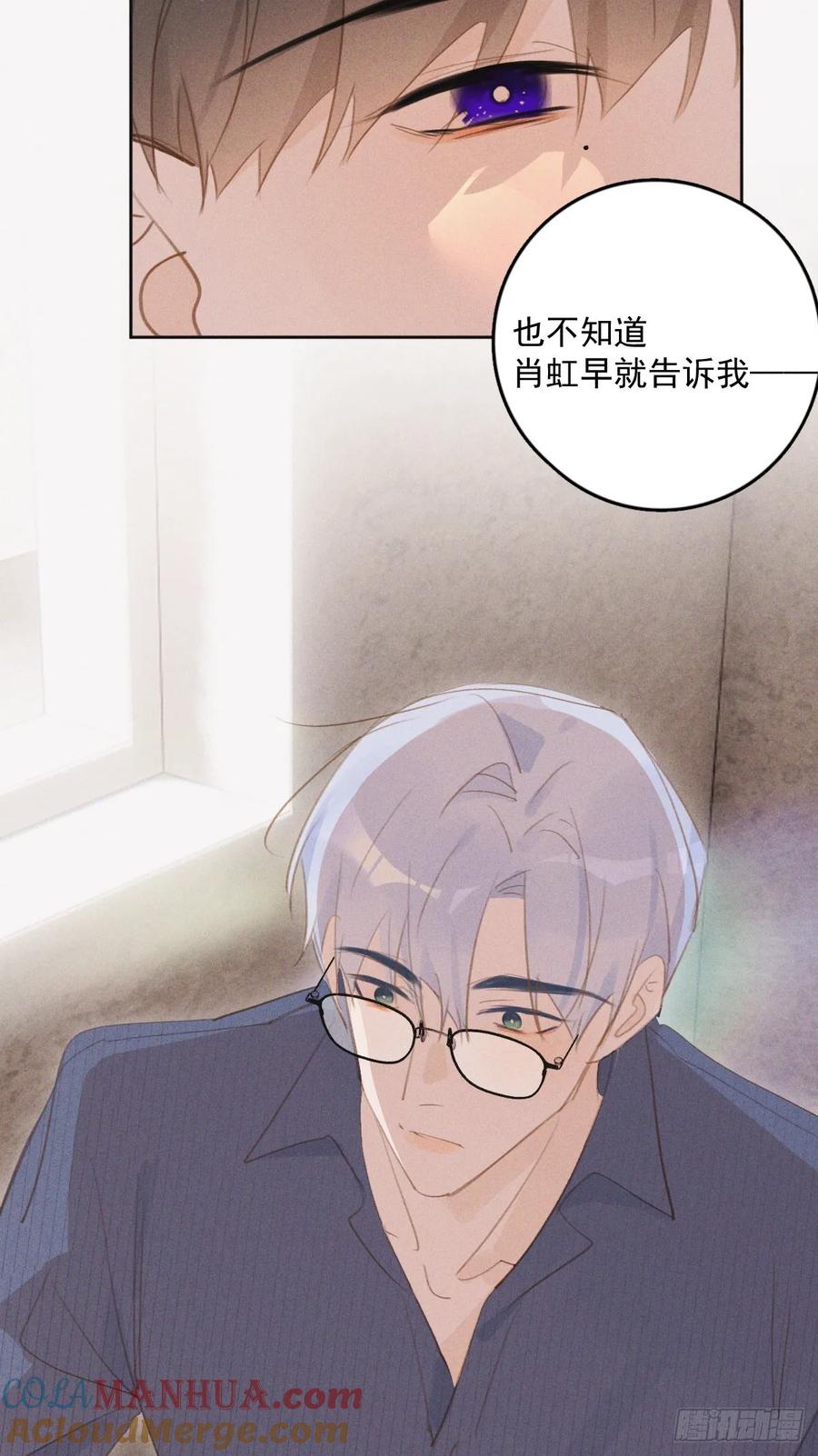 《繁星告诉我》第77话 死性不改 第9页