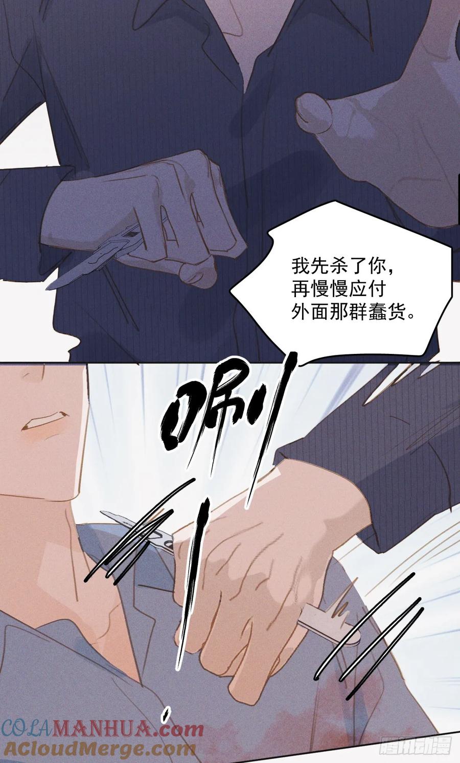 《繁星告诉我》第77话 死性不改 第25页