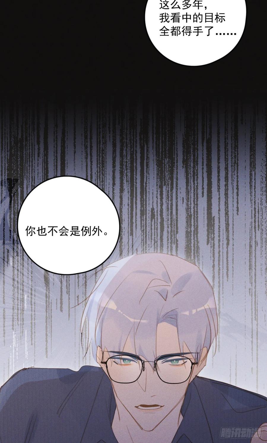 《繁星告诉我》第77话 死性不改 第24页