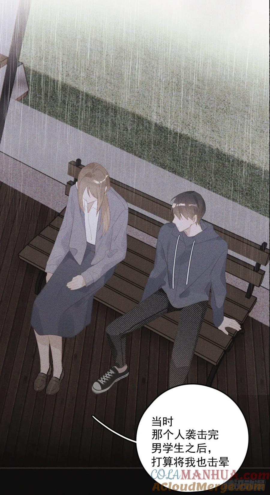 《繁星告诉我》第77话 死性不改 第11页