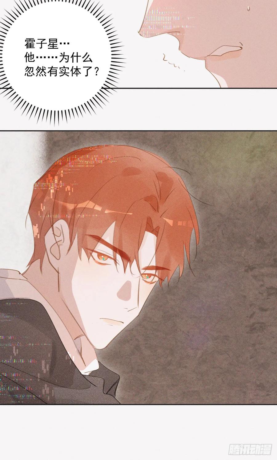 《繁星告诉我》第77话 死性不改 第30页