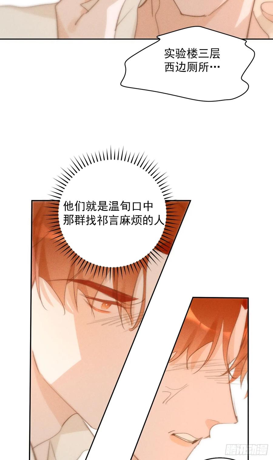 《繁星告诉我》第78话 值得 第32页