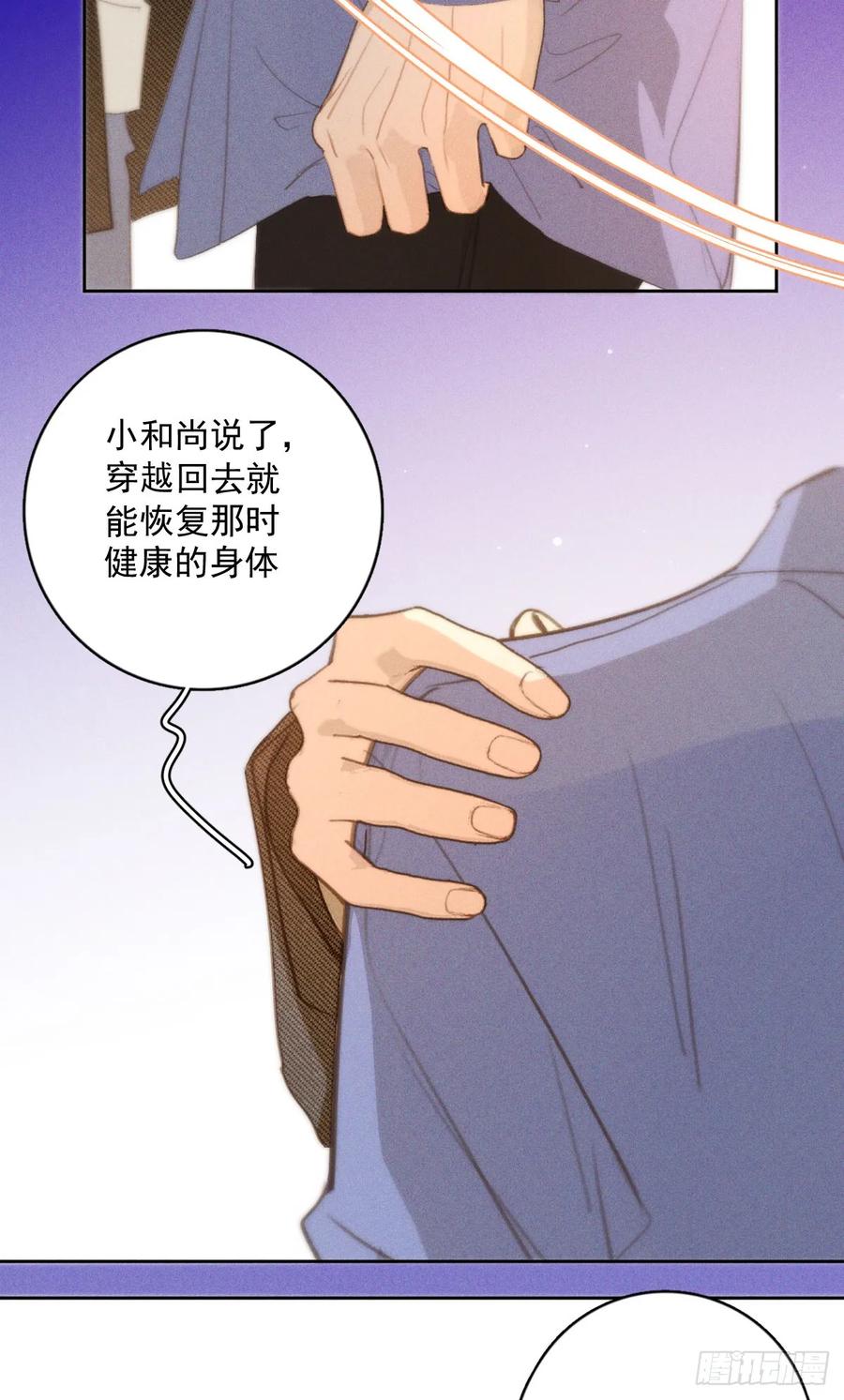 《繁星告诉我》第78话 值得 第11页
