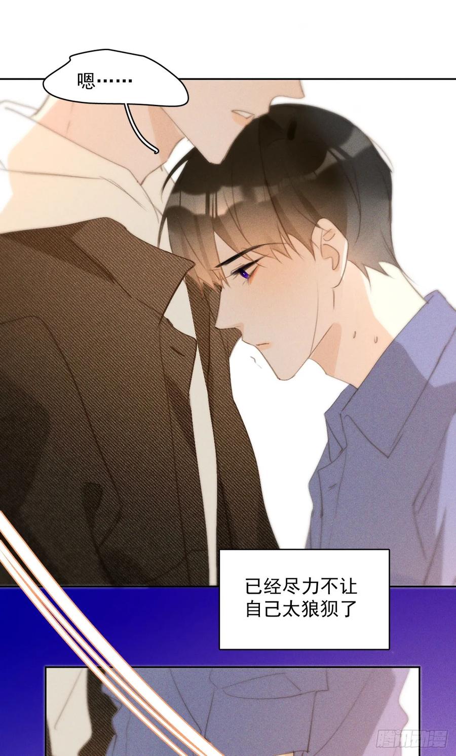 《繁星告诉我》第78话 值得 第10页