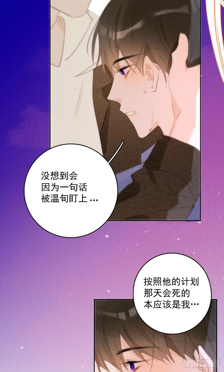 《繁星告诉我》第78话 值得 第13页