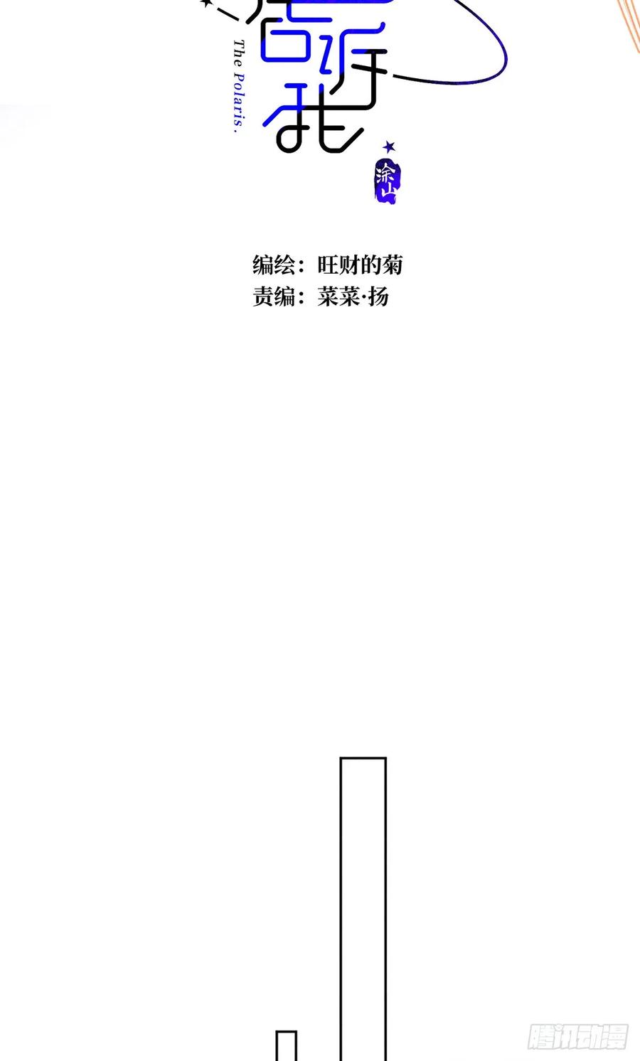 《繁星告诉我》第78话 值得 第17页