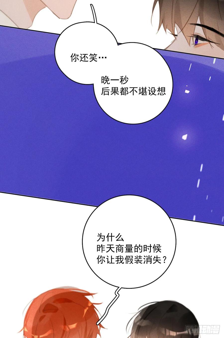 《繁星告诉我》第78话 值得 第2页