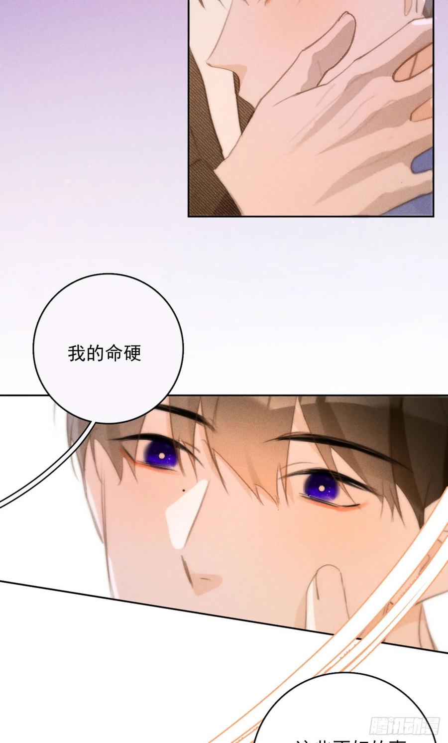 《繁星告诉我》第78话 值得 第14页