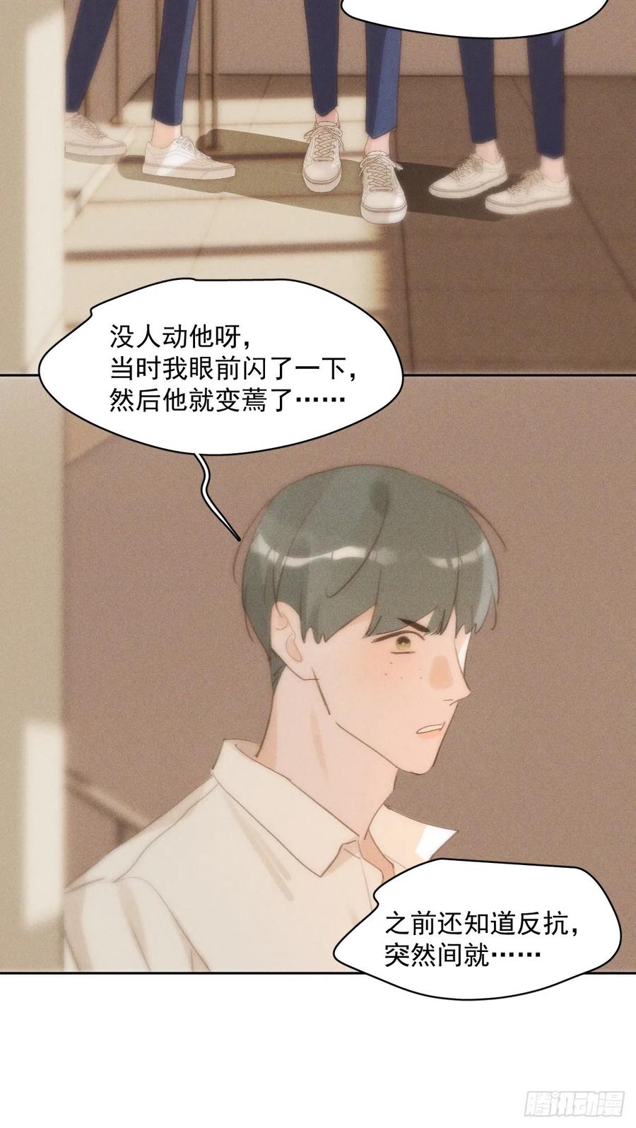 《繁星告诉我》第78话 值得 第28页