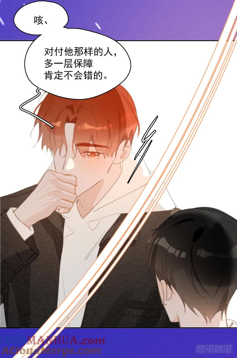 《繁星告诉我》第78话 值得 第6页