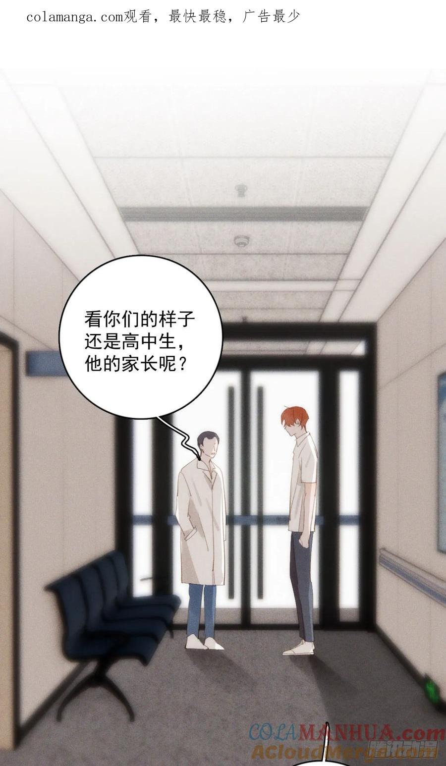 《繁星告诉我》第79话 修复 第1页