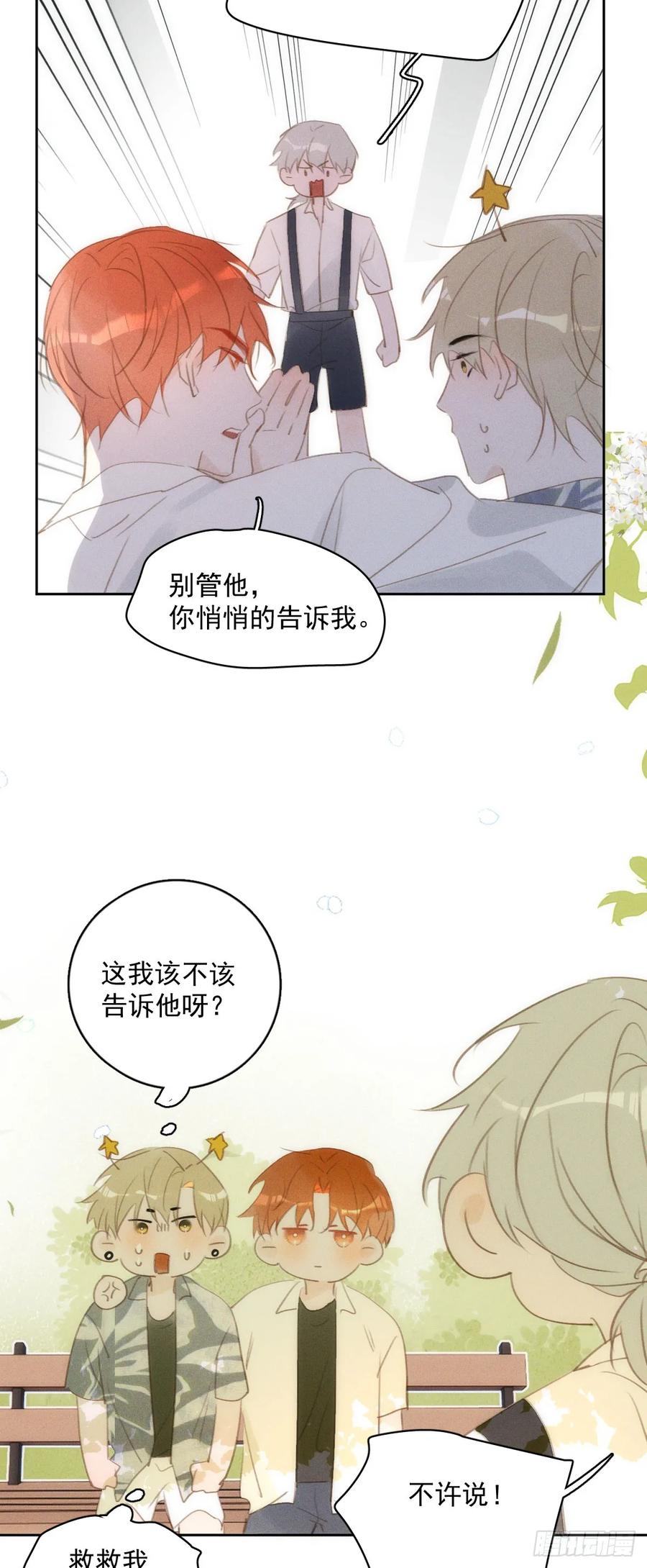 《繁星告诉我》第79话 修复 第38页