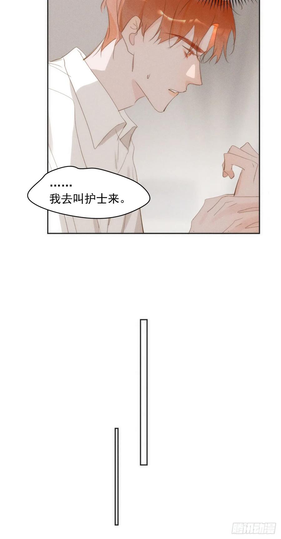 《繁星告诉我》第79话 修复 第14页