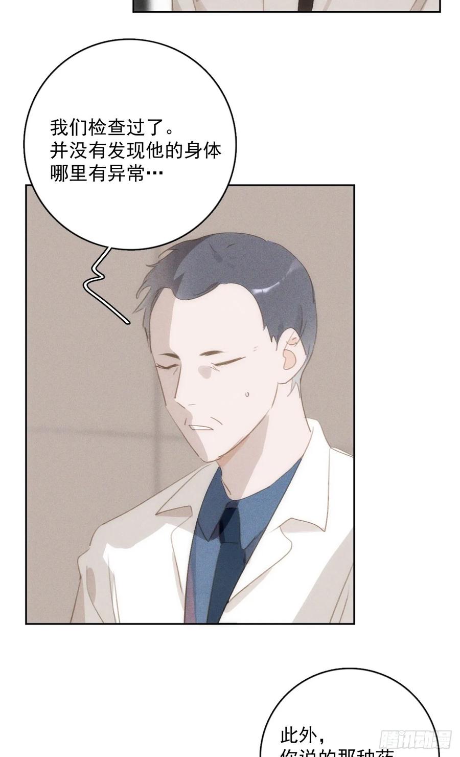 《繁星告诉我》第79话 修复 第3页
