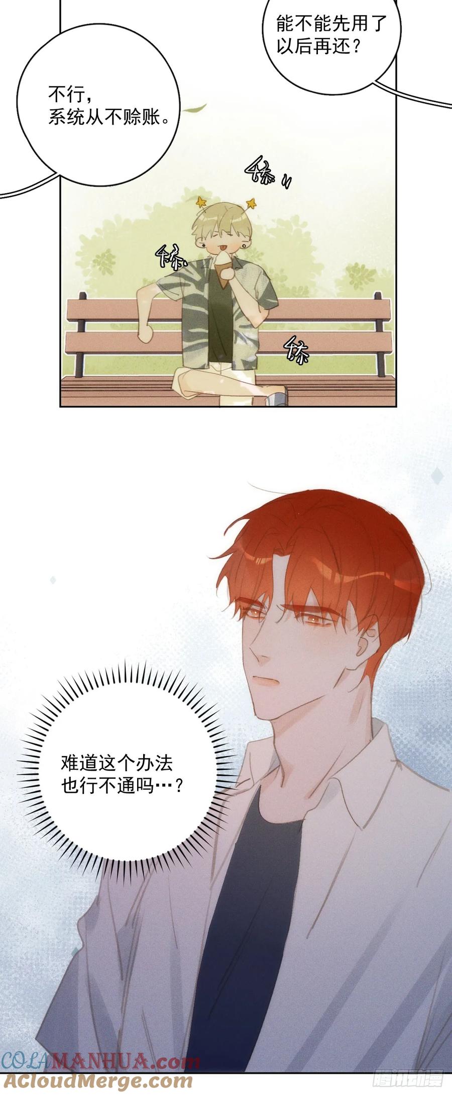 《繁星告诉我》第79话 修复 第34页