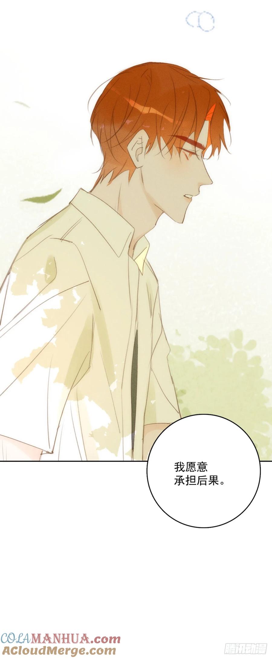 《繁星告诉我》第79话 修复 第40页