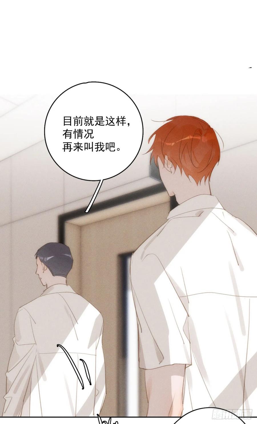 《繁星告诉我》第79话 修复 第5页