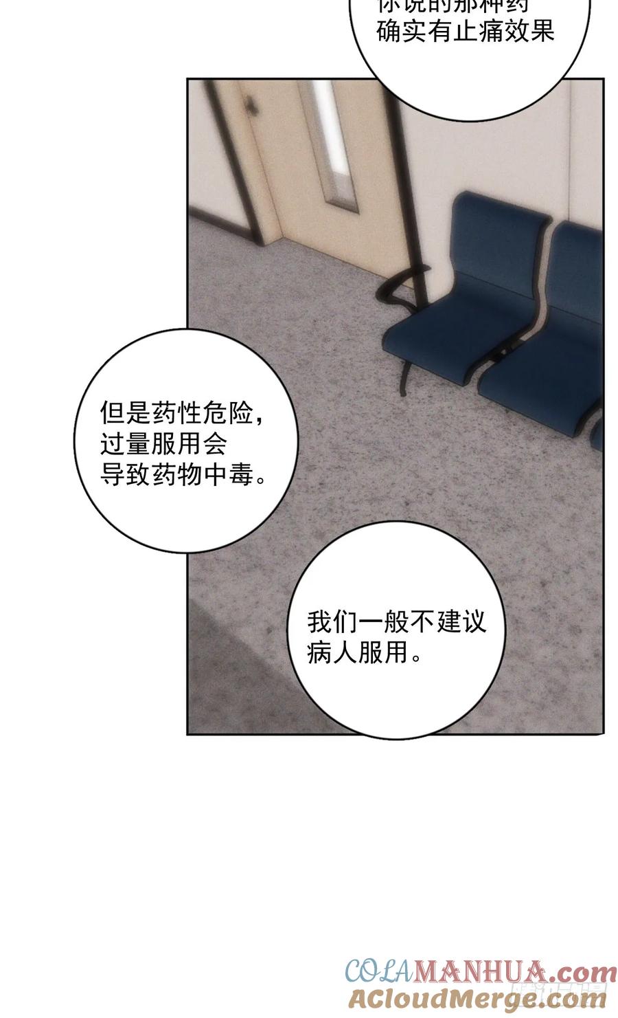 《繁星告诉我》第79话 修复 第4页