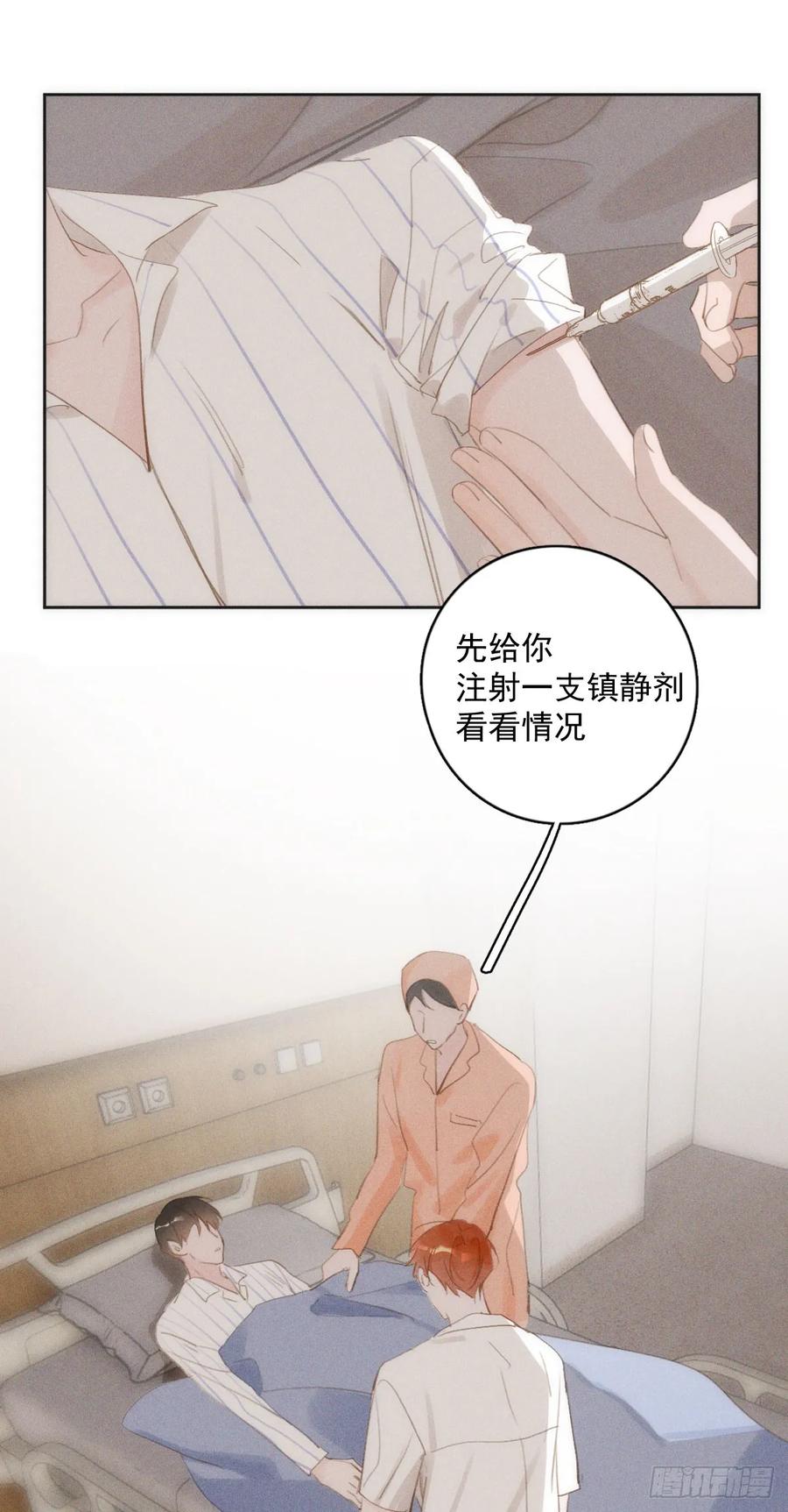 《繁星告诉我》第79话 修复 第15页