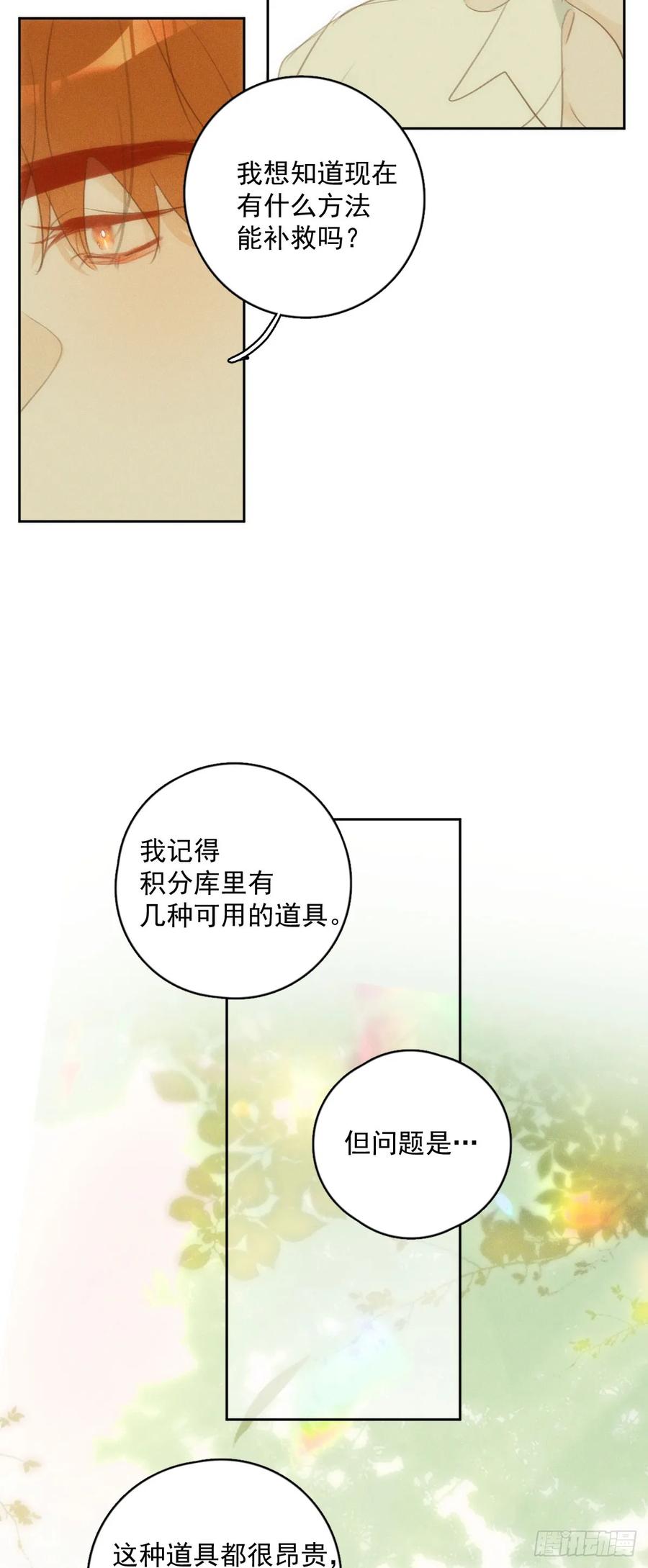 《繁星告诉我》第79话 修复 第32页