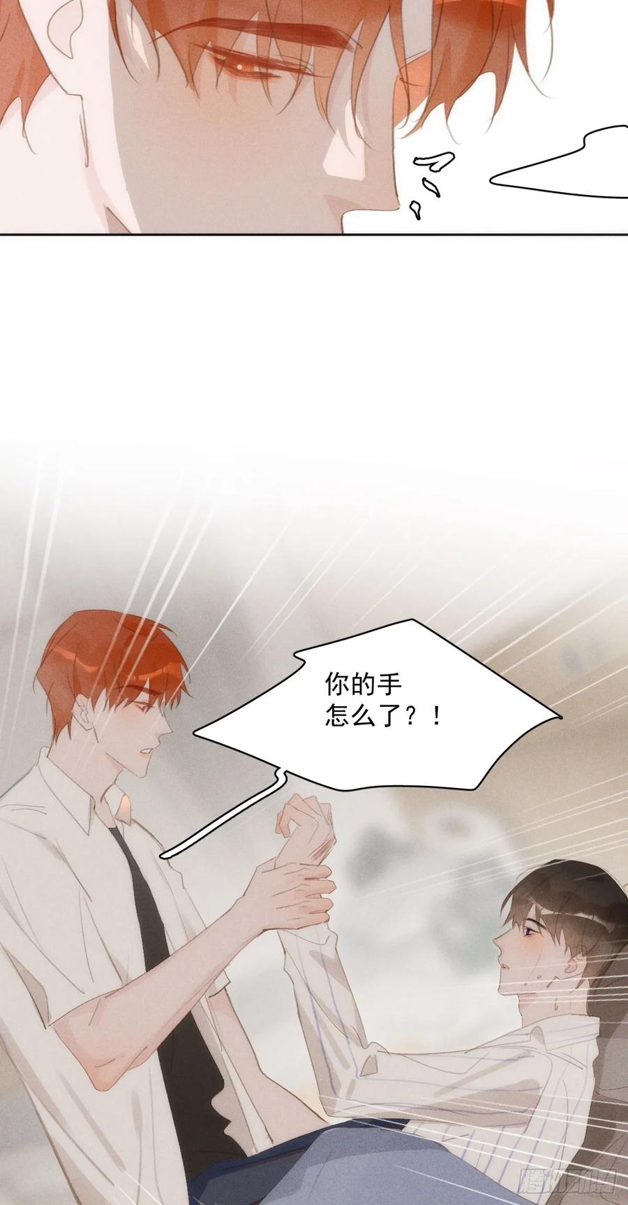 《繁星告诉我》第79话 修复 第12页