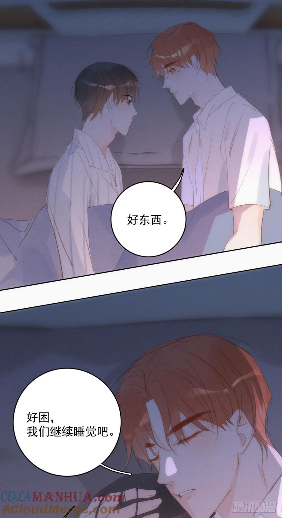 《繁星告诉我》第79话 修复 第46页