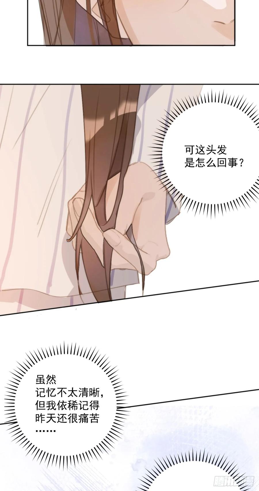 《繁星告诉我》第80话 副作用 第18页