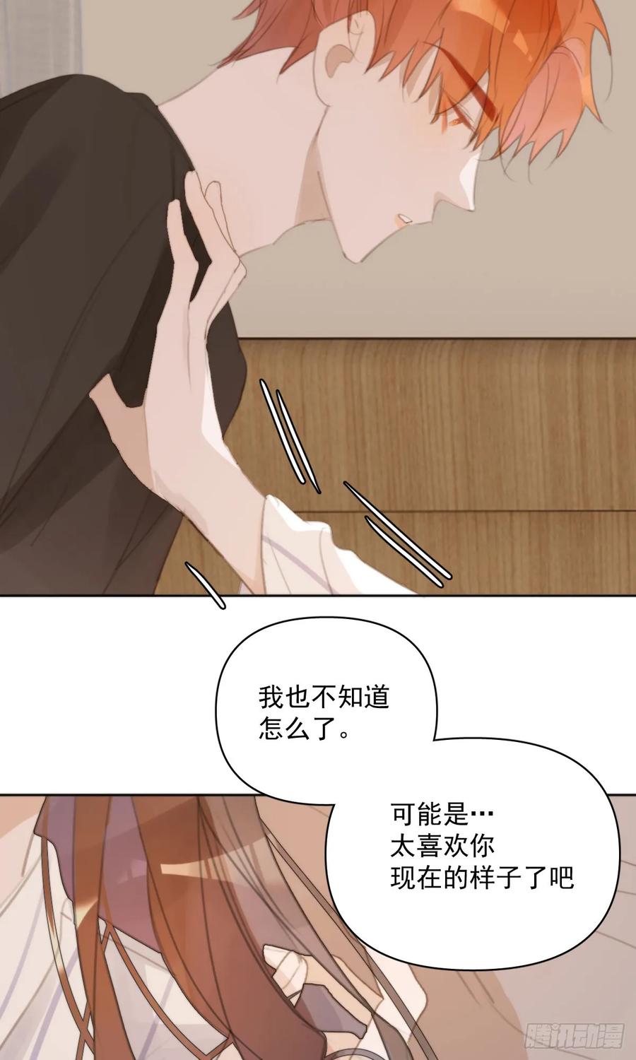 《繁星告诉我》第80话 副作用 第27页