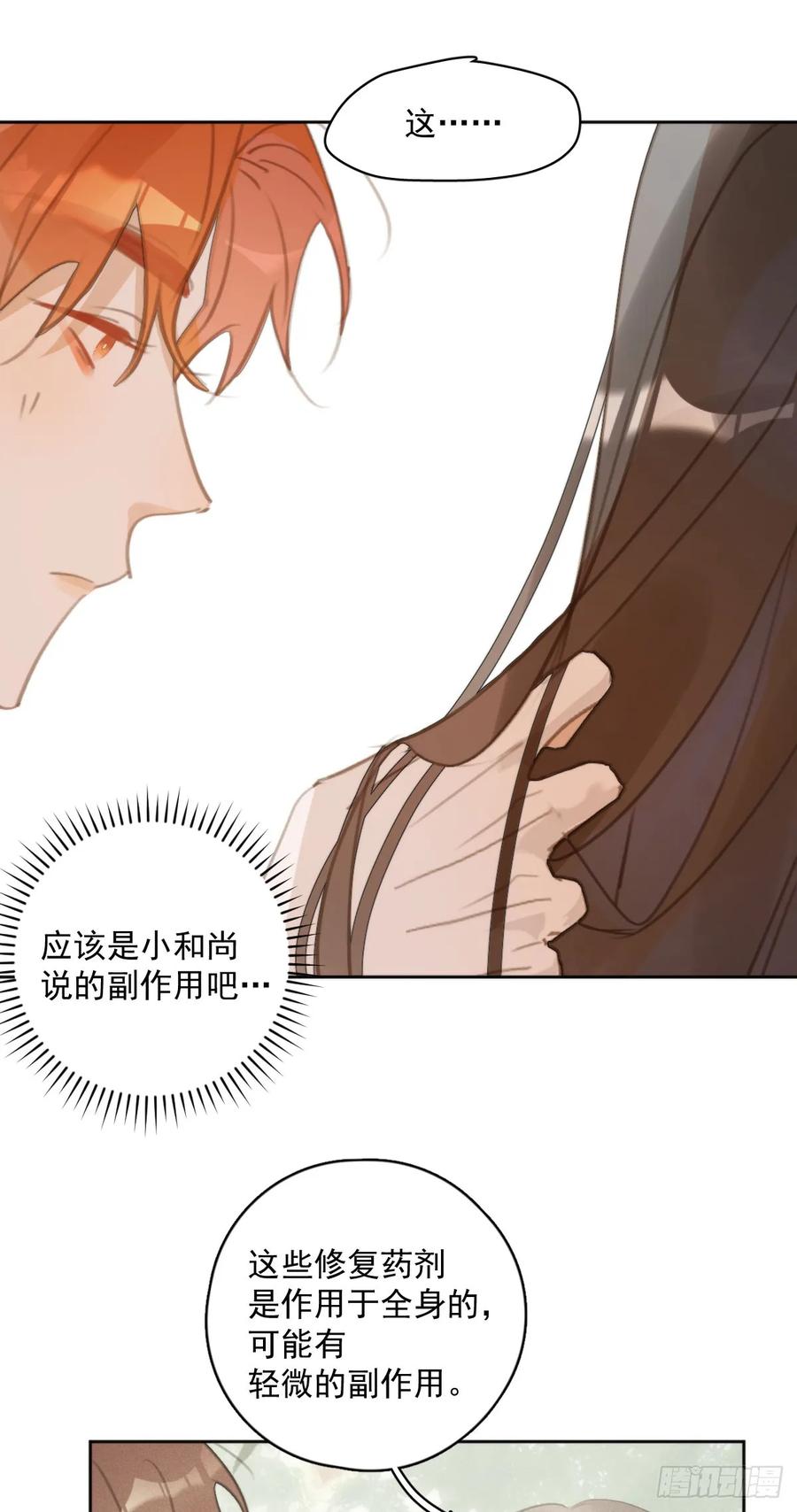 《繁星告诉我》第80话 副作用 第11页