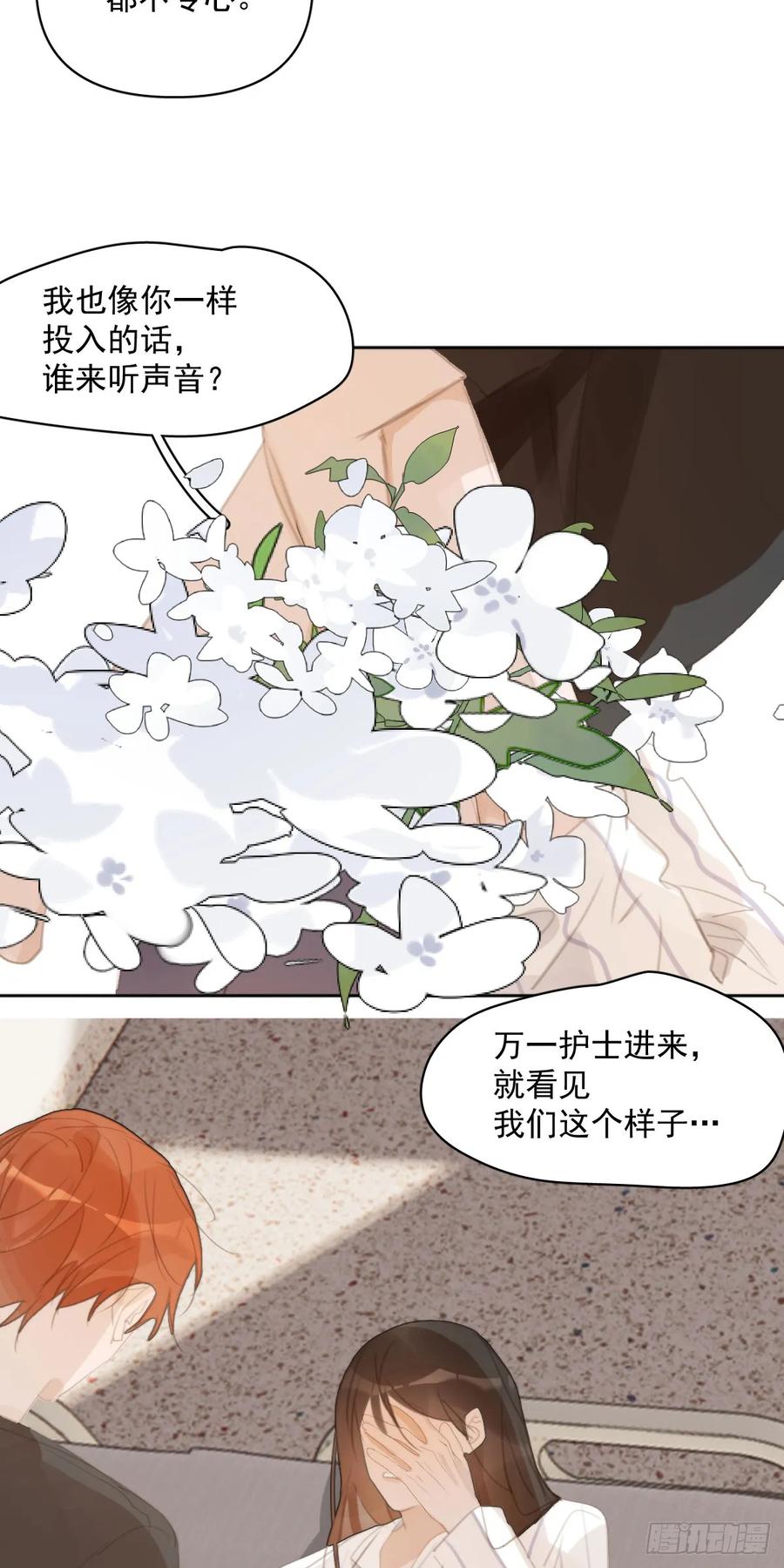 《繁星告诉我》第80话 副作用 第45页