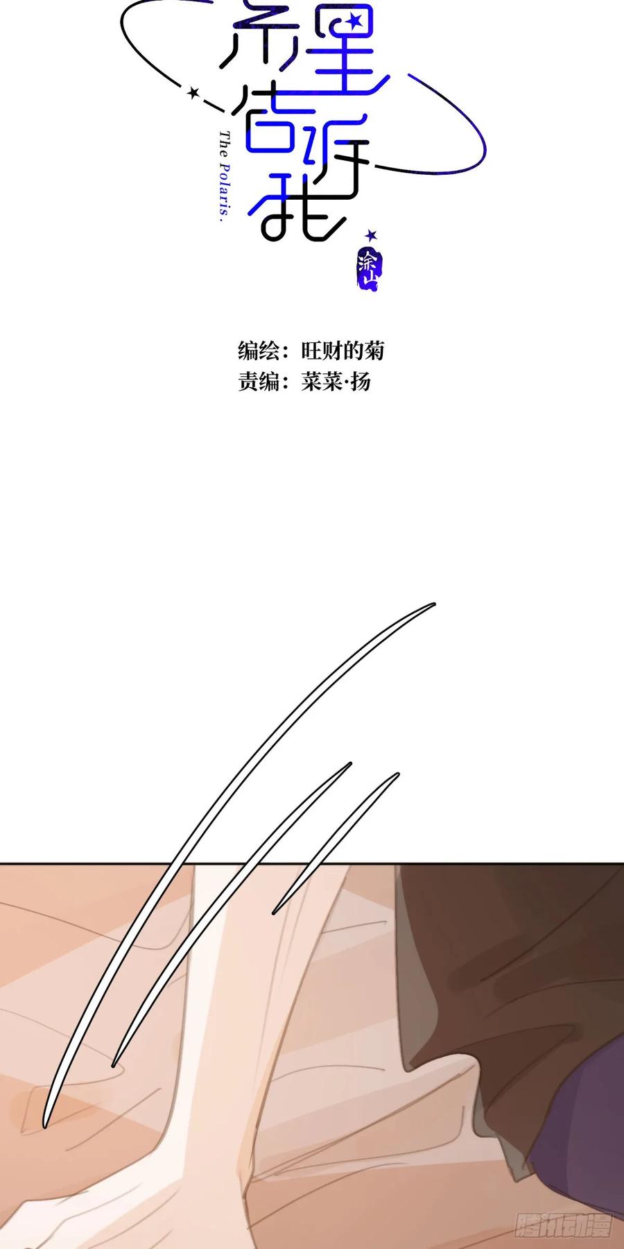 《繁星告诉我》第80话 副作用 第9页