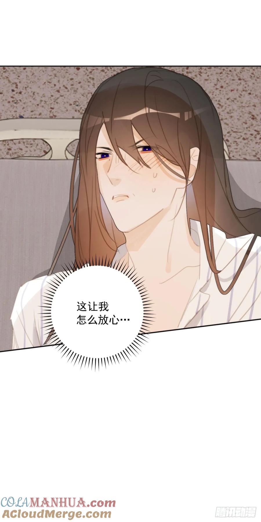 《繁星告诉我》第80话 副作用 第49页