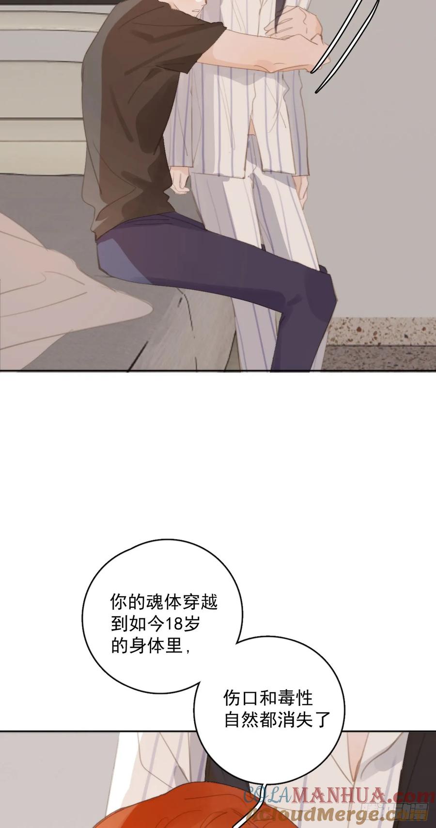 《繁星告诉我》第80话 副作用 第16页