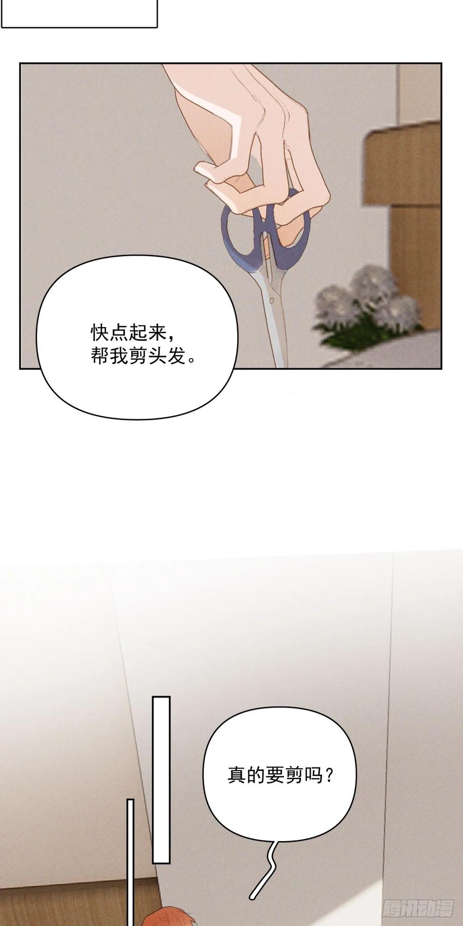 《繁星告诉我》第81话 想你个头 第38页