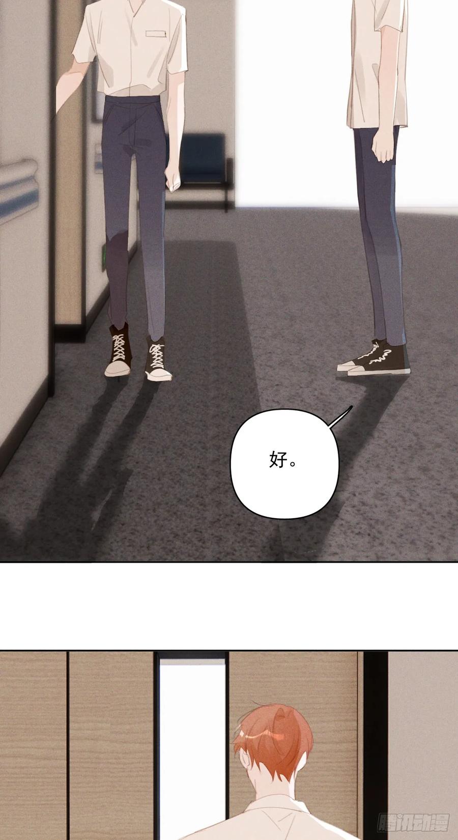 《繁星告诉我》第81话 想你个头 第45页