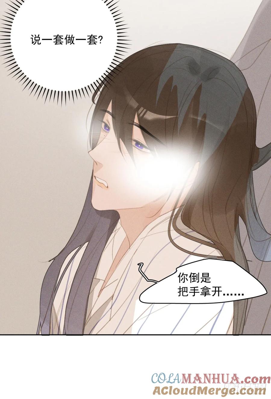 《繁星告诉我》第81话 想你个头 第10页