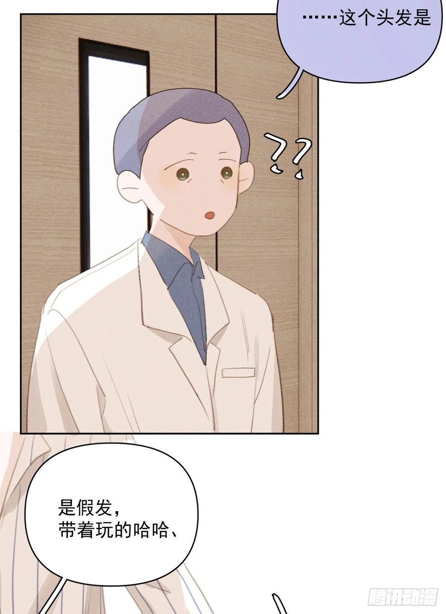 《繁星告诉我》第81话 想你个头 第24页